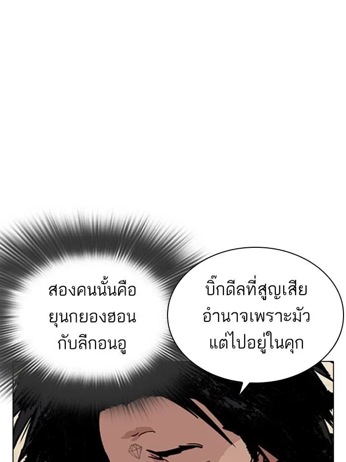 Lookism ลุกคิซึม ตอนที่ 348 หน้า 81