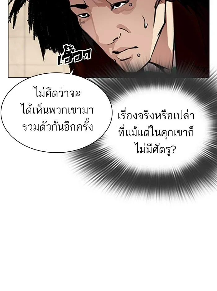 Lookism ลุกคิซึม ตอนที่ 348 หน้า 82