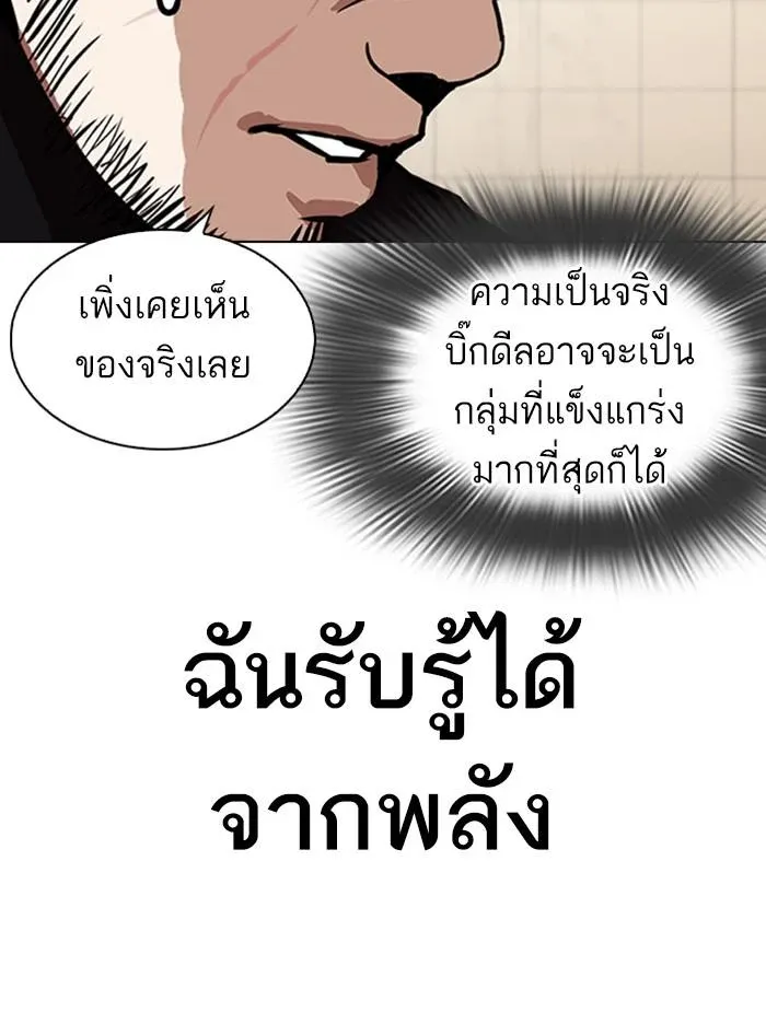 Lookism ลุกคิซึม ตอนที่ 348 หน้า 84