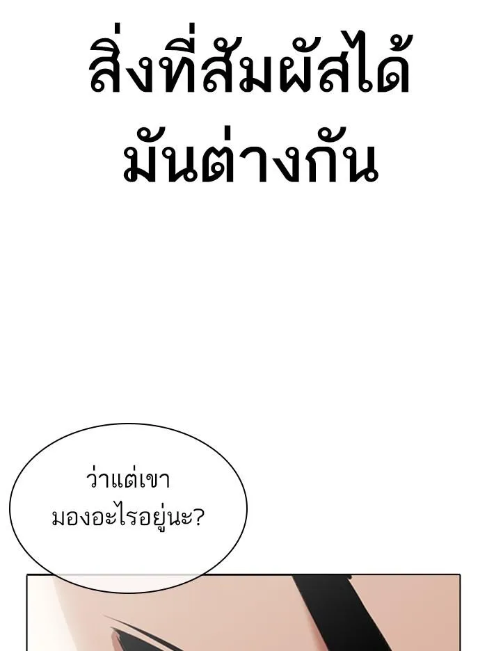 Lookism ลุกคิซึม ตอนที่ 348 หน้า 87