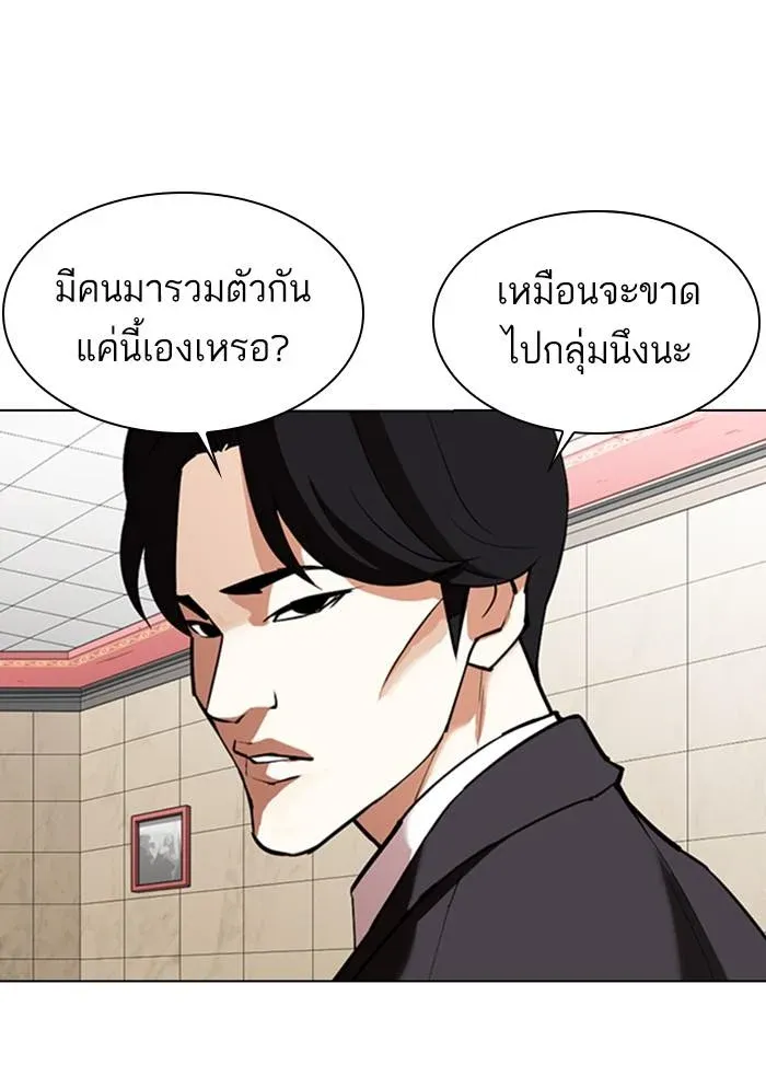Lookism ลุกคิซึม ตอนที่ 348 หน้า 96