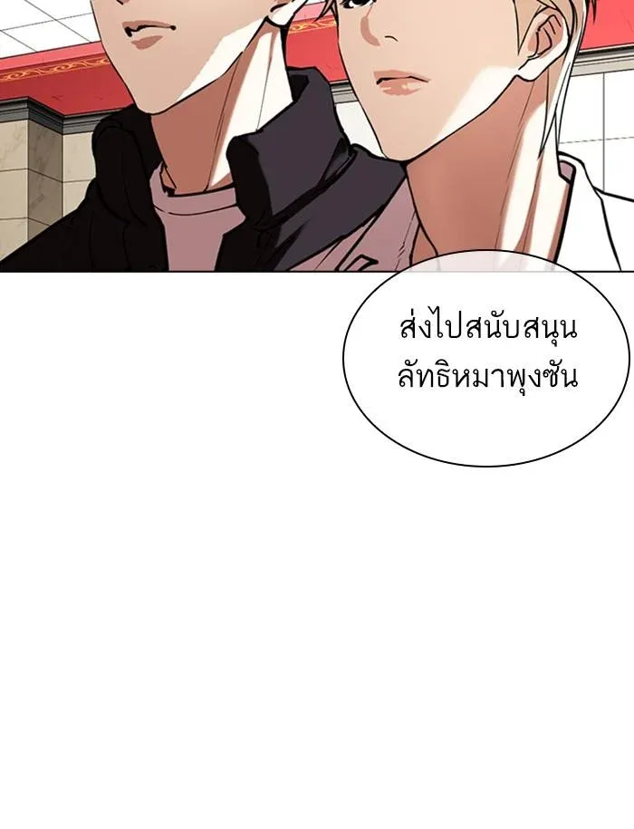 Lookism ลุกคิซึม ตอนที่ 349 หน้า 114
