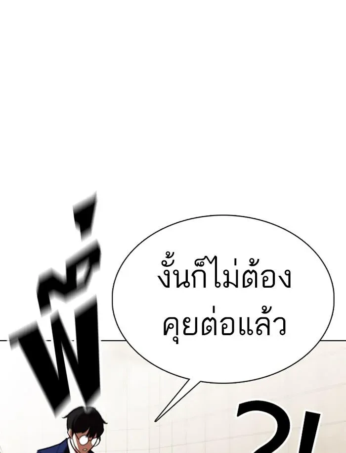 Lookism ลุกคิซึม ตอนที่ 349 หน้า 120