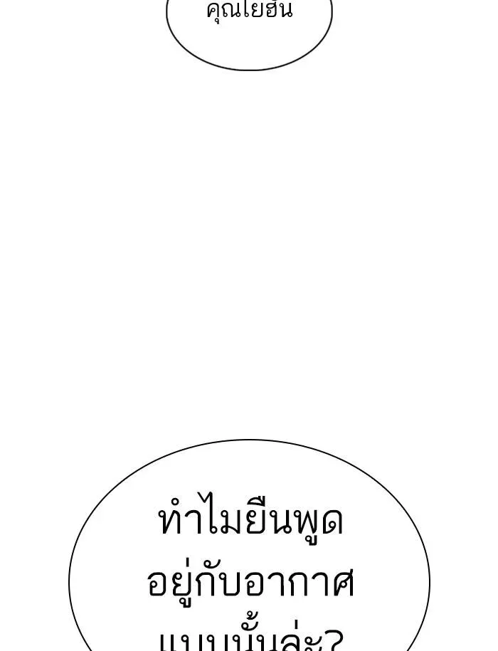 Lookism ลุกคิซึม ตอนที่ 349 หน้า 139