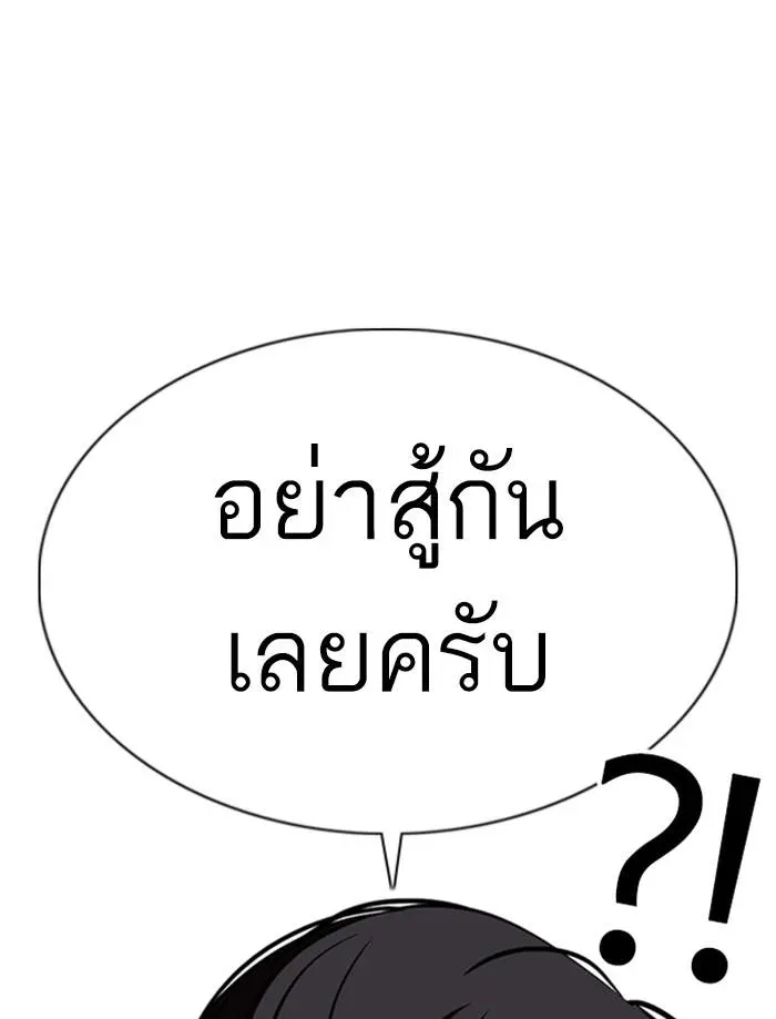 Lookism ลุกคิซึม ตอนที่ 349 หน้า 15
