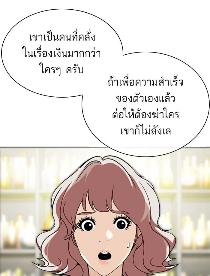 Lookism ลุกคิซึม ตอนที่ 349 หน้า 23
