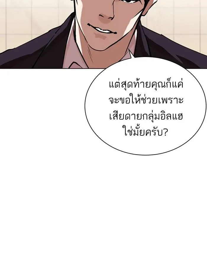 Lookism ลุกคิซึม ตอนที่ 349 หน้า 36