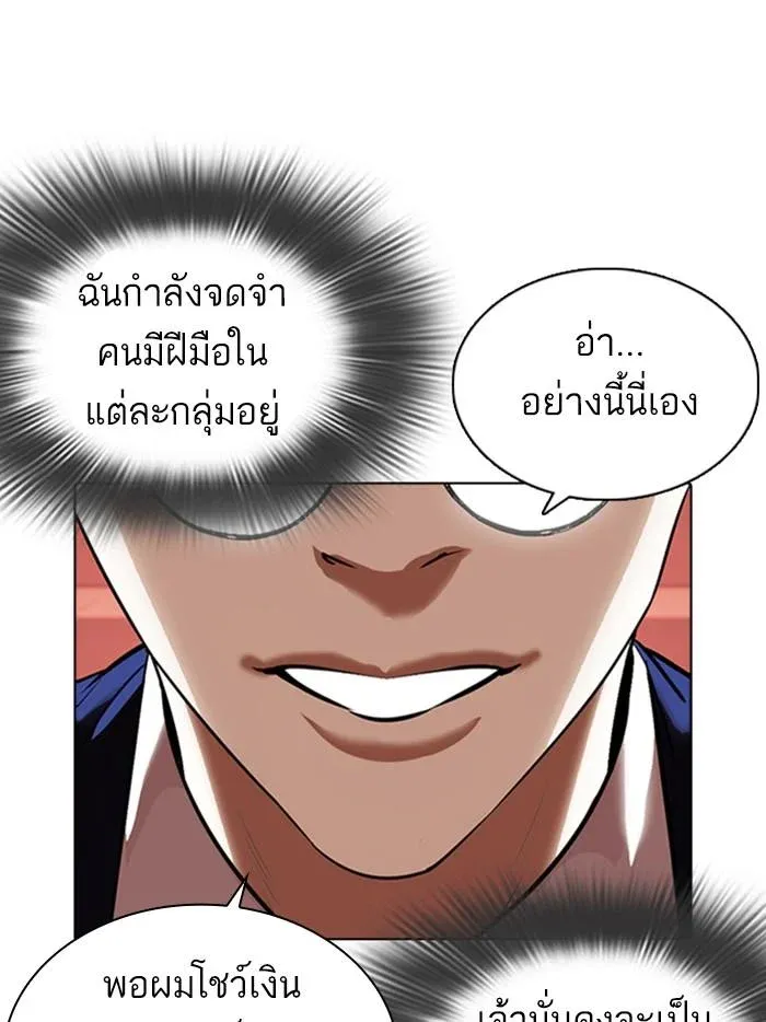Lookism ลุกคิซึม ตอนที่ 349 หน้า 37