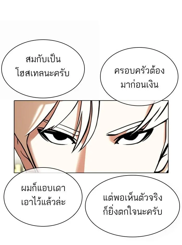 Lookism ลุกคิซึม ตอนที่ 349 หน้า 71
