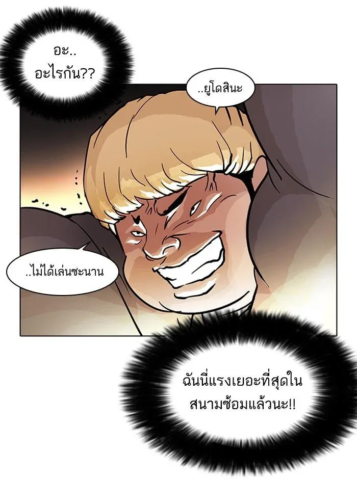 Lookism ลุกคิซึม ตอนที่ 35 หน้า 28