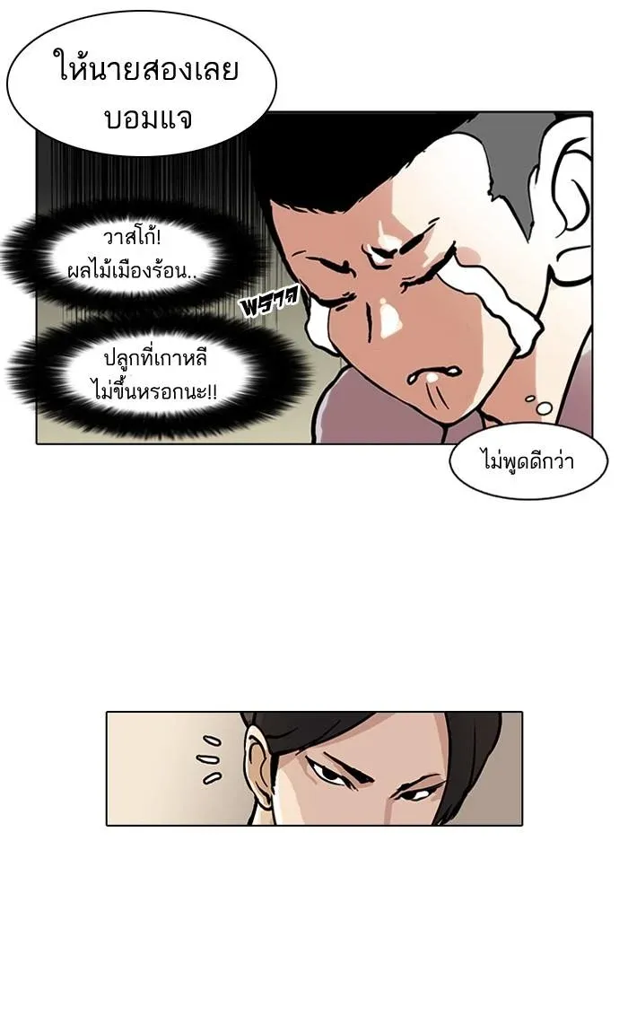 Lookism ลุกคิซึม ตอนที่ 35 หน้า 47