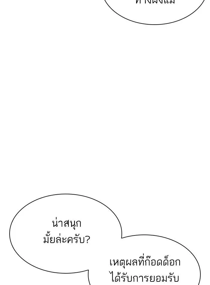 Lookism ลุกคิซึม ตอนที่ 350 หน้า 10