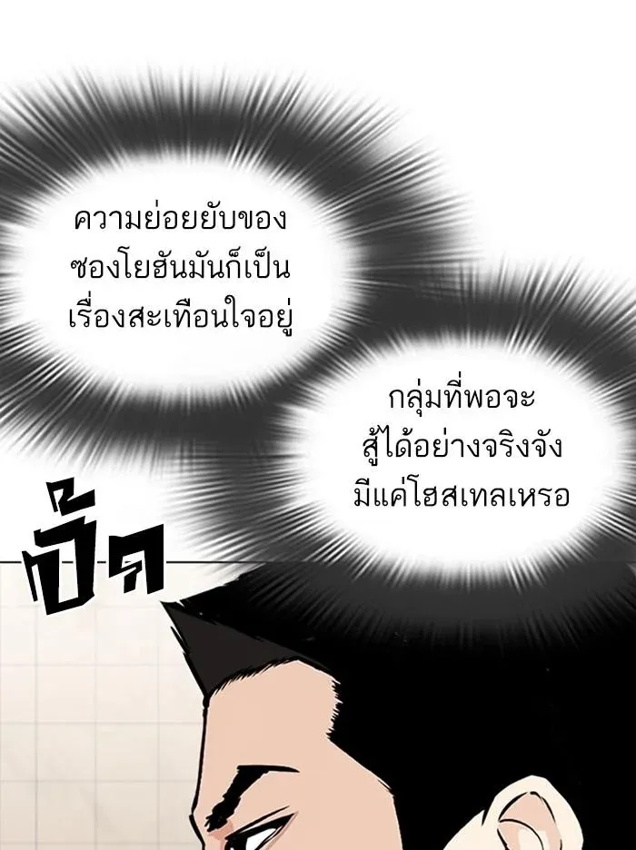 Lookism ลุกคิซึม ตอนที่ 350 หน้า 100