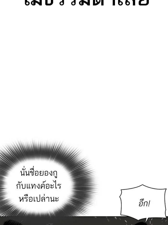 Lookism ลุกคิซึม ตอนที่ 350 หน้า 108