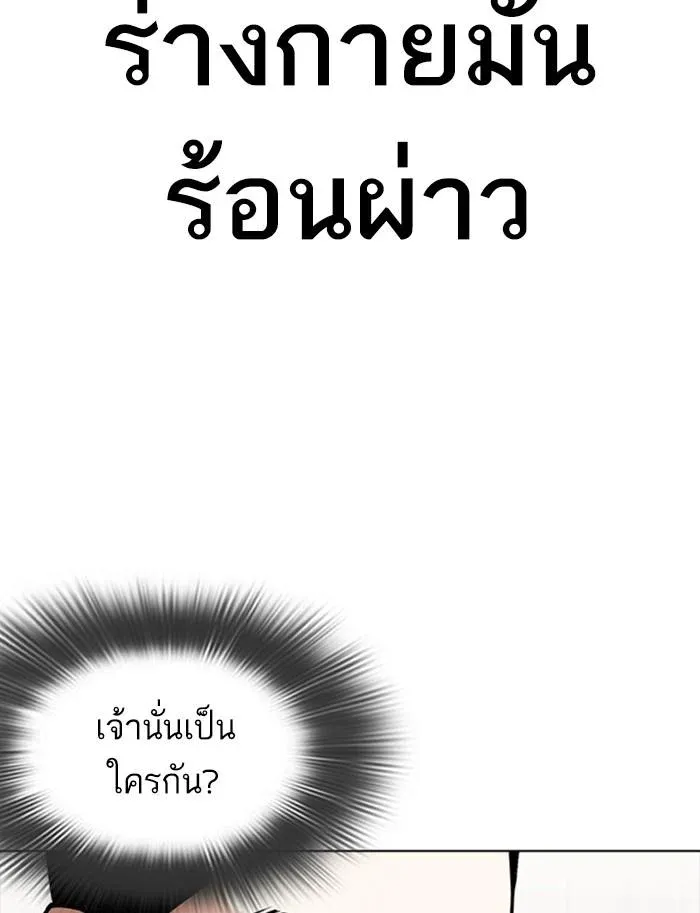 Lookism ลุกคิซึม ตอนที่ 350 หน้า 142