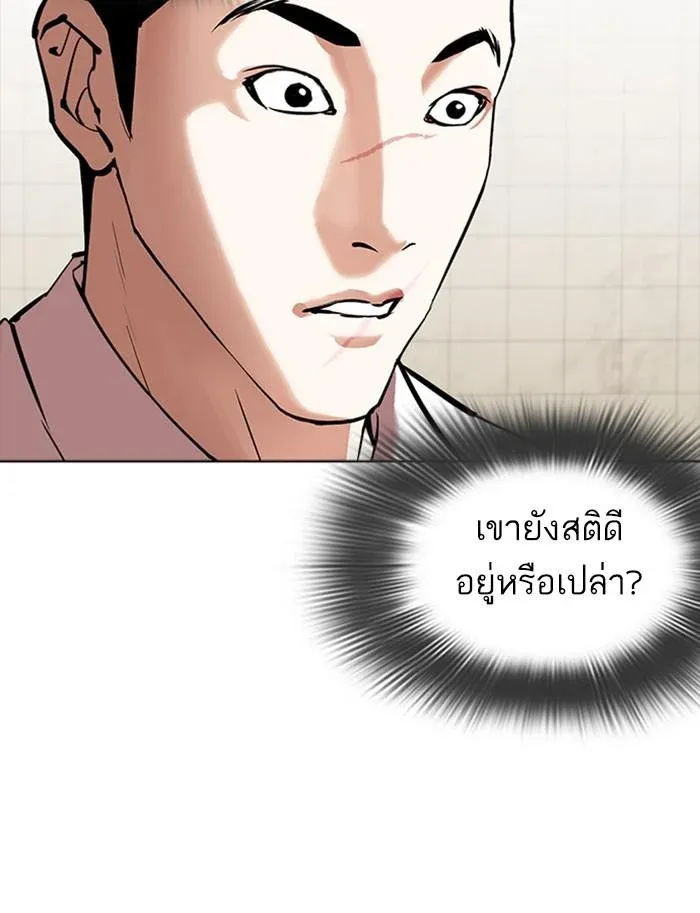 Lookism ลุกคิซึม ตอนที่ 350 หน้า 143