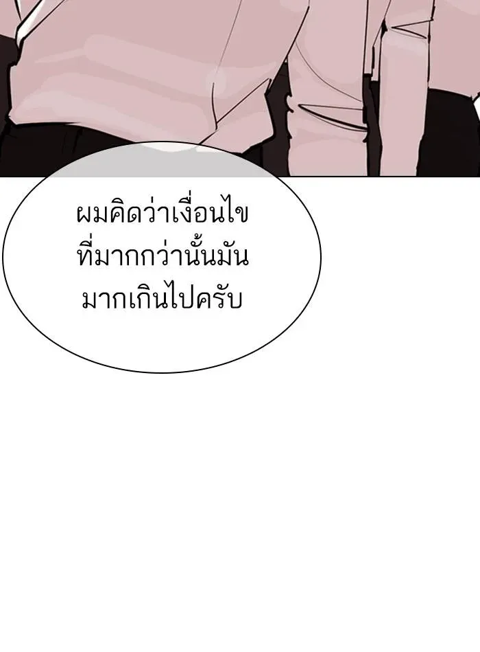 Lookism ลุกคิซึม ตอนที่ 350 หน้า 17