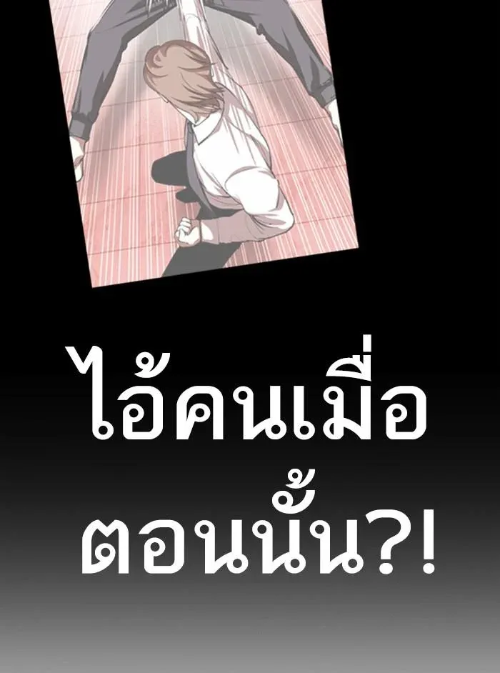 Lookism ลุกคิซึม ตอนที่ 350 หน้า 172