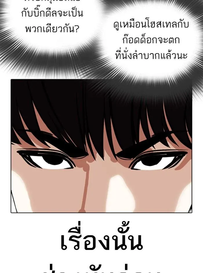 Lookism ลุกคิซึม ตอนที่ 350 หน้า 176