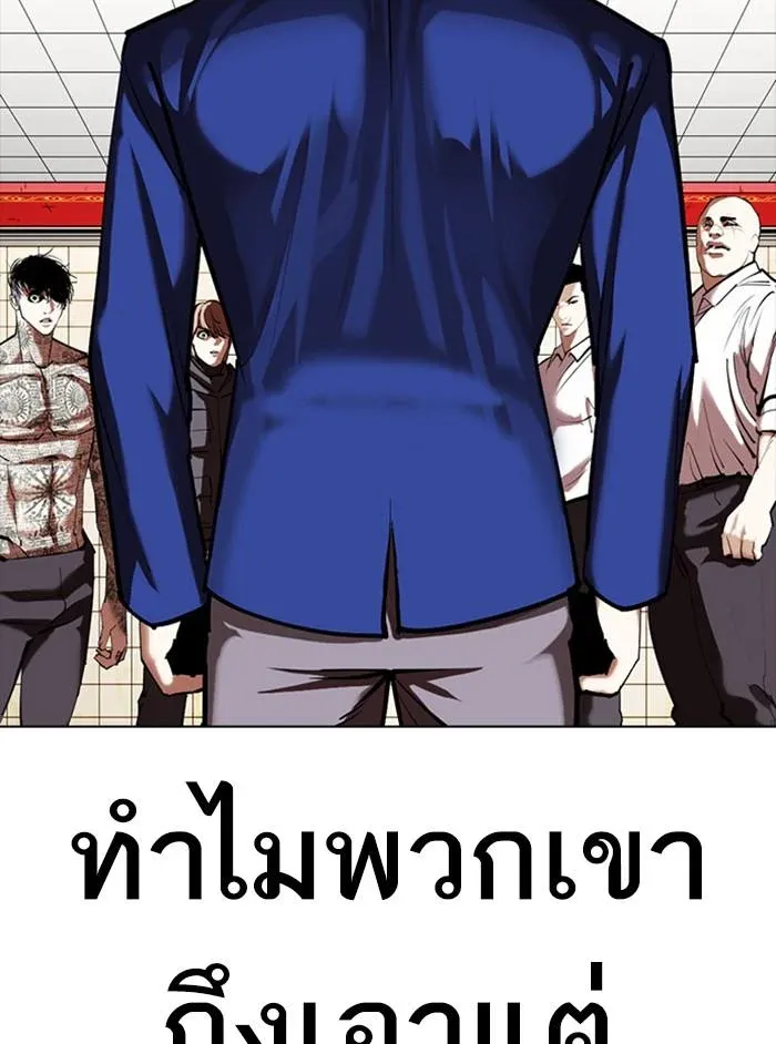 Lookism ลุกคิซึม ตอนที่ 350 หน้า 178