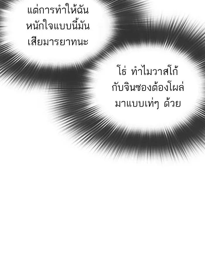 Lookism ลุกคิซึม ตอนที่ 350 หน้า 181