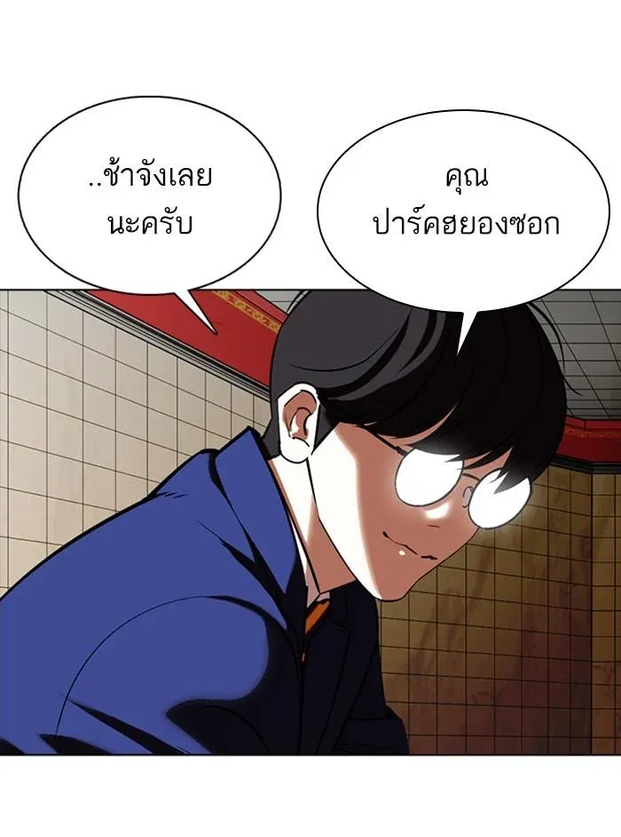 Lookism ลุกคิซึม ตอนที่ 350 หน้า 182