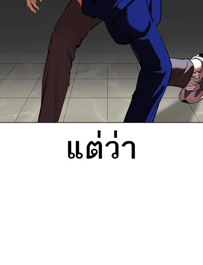 Lookism ลุกคิซึม ตอนที่ 350 หน้า 206