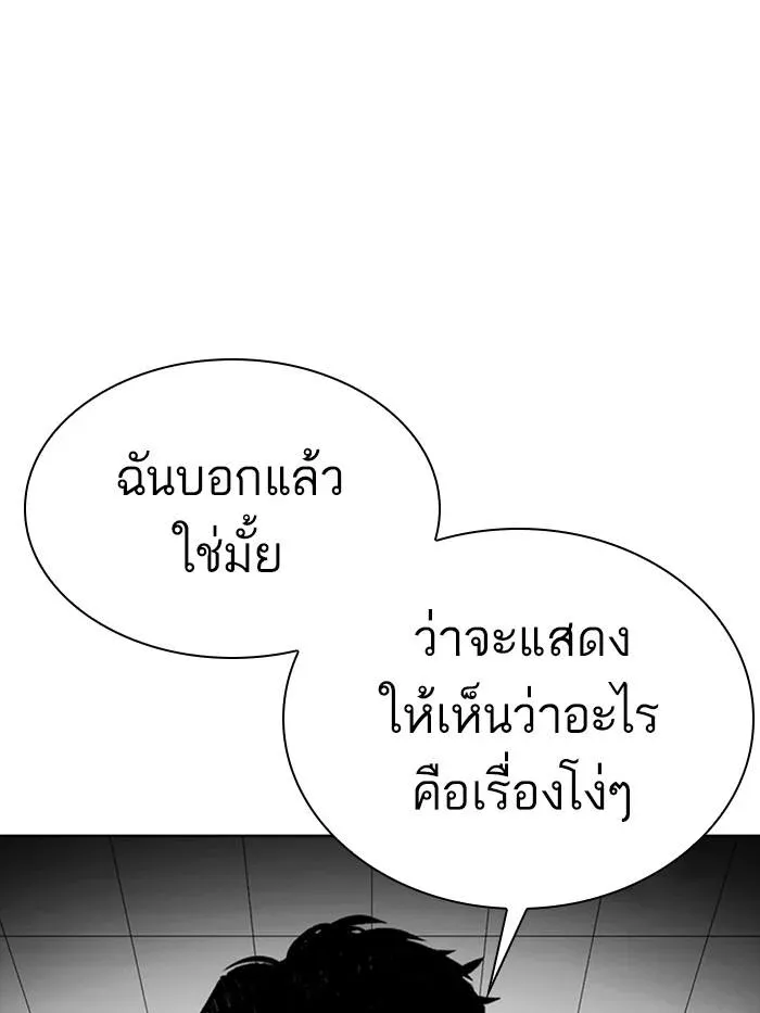 Lookism ลุกคิซึม ตอนที่ 350 หน้า 35