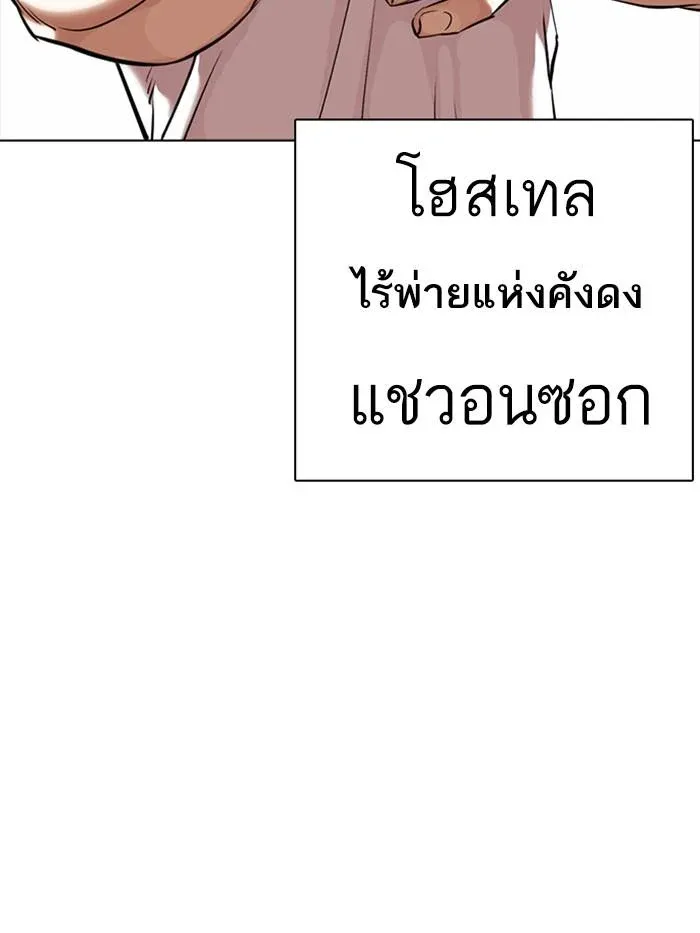 Lookism ลุกคิซึม ตอนที่ 350 หน้า 50