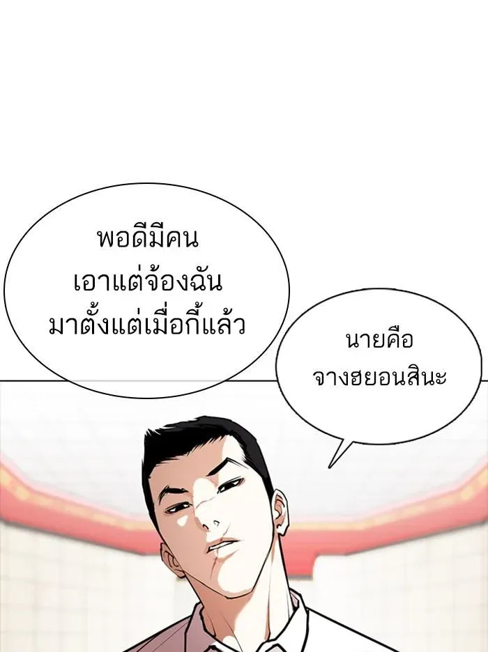 Lookism ลุกคิซึม ตอนที่ 350 หน้า 66