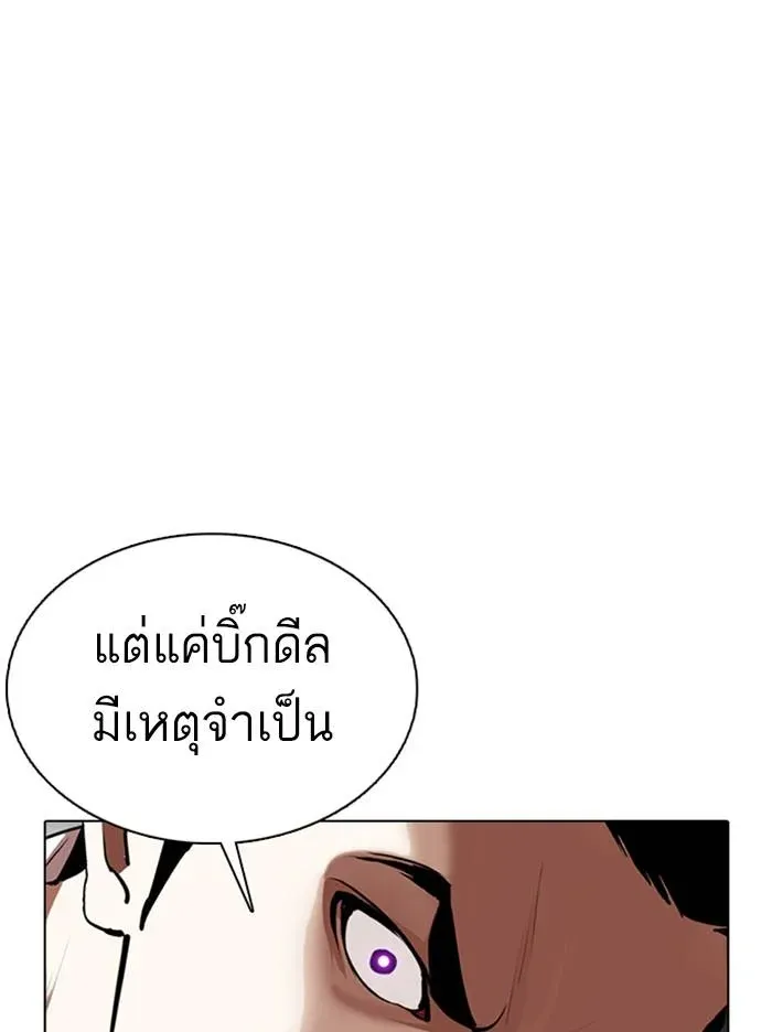 Lookism ลุกคิซึม ตอนที่ 350 หน้า 71