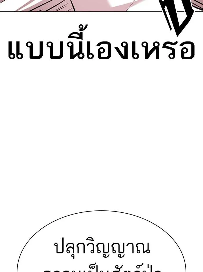 Lookism ลุกคิซึม ตอนที่ 350 หน้า 79