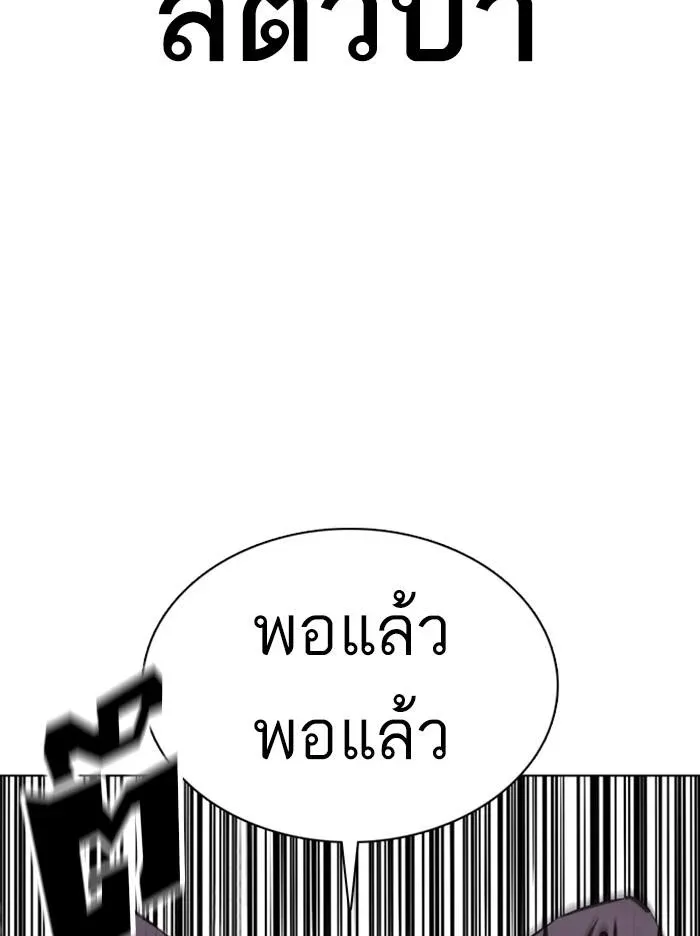 Lookism ลุกคิซึม ตอนที่ 350 หน้า 82