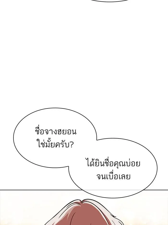 Lookism ลุกคิซึม ตอนที่ 350 หน้า 86