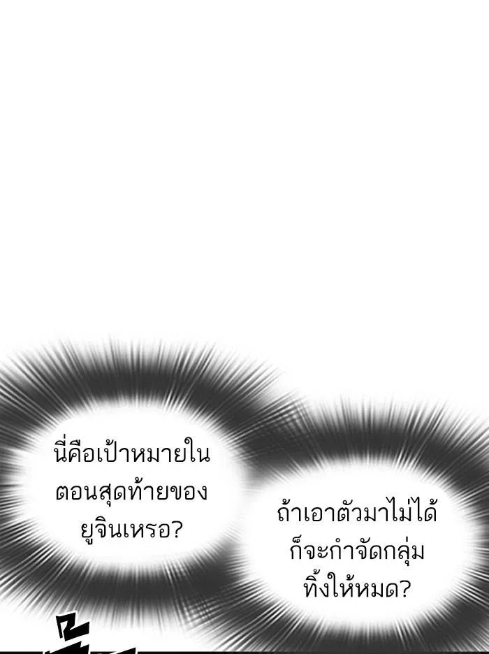 Lookism ลุกคิซึม ตอนที่ 350 หน้า 97