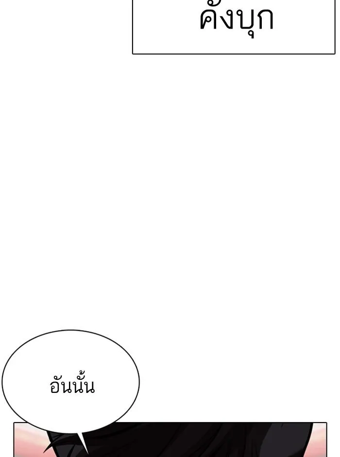 Lookism ลุกคิซึม ตอนที่ 353 หน้า 101