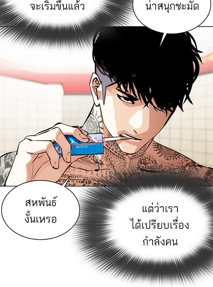 Lookism ลุกคิซึม ตอนที่ 353 หน้า 106