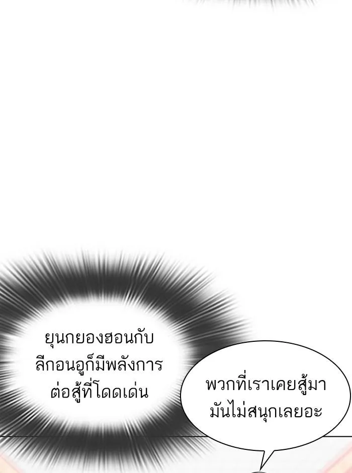 Lookism ลุกคิซึม ตอนที่ 353 หน้า 109