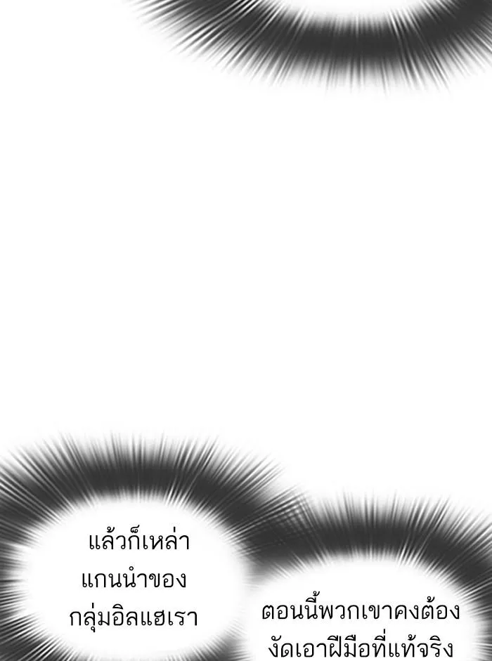 Lookism ลุกคิซึม ตอนที่ 353 หน้า 111