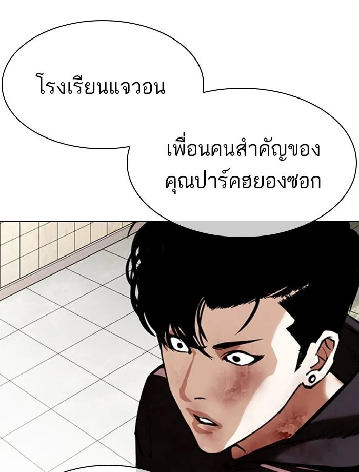 Lookism ลุกคิซึม ตอนที่ 353 หน้า 128