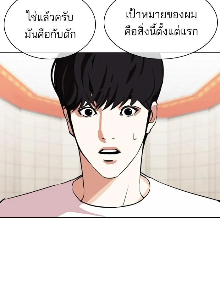 Lookism ลุกคิซึม ตอนที่ 353 หน้า 143
