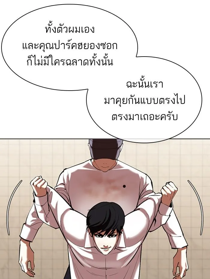 Lookism ลุกคิซึม ตอนที่ 353 หน้า 18