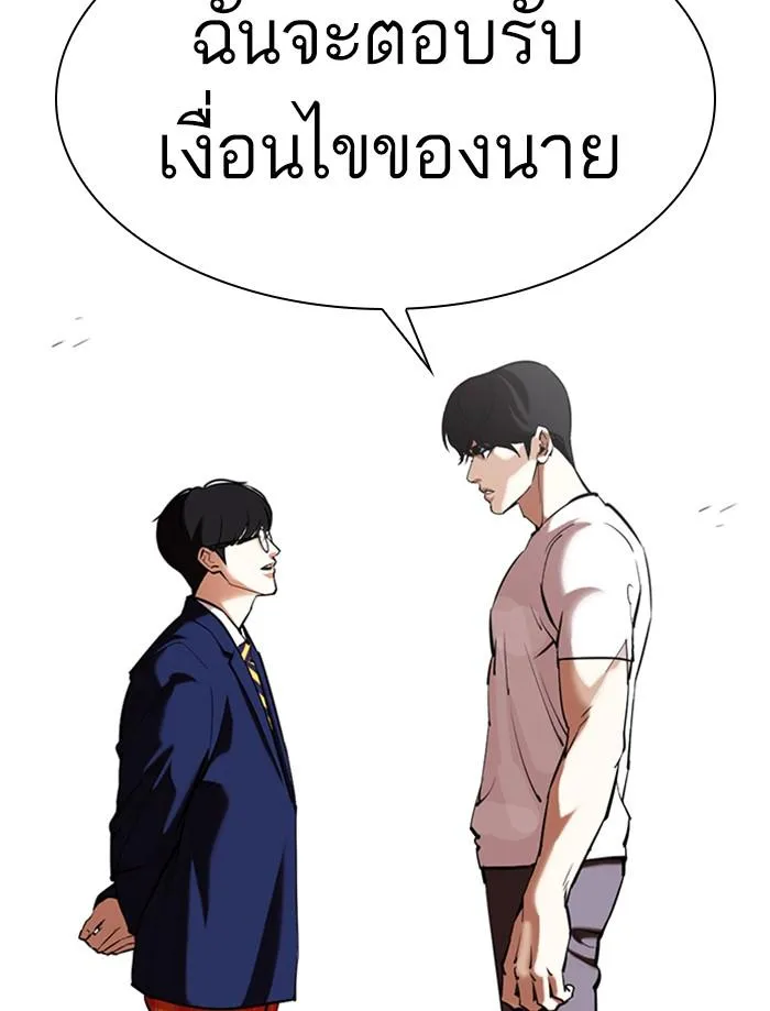 Lookism ลุกคิซึม ตอนที่ 353 หน้า 184