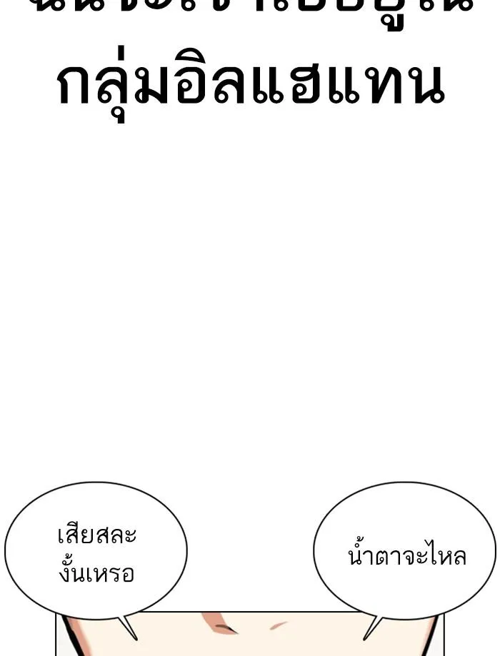 Lookism ลุกคิซึม ตอนที่ 353 หน้า 188