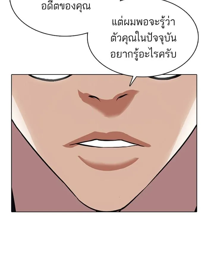 Lookism ลุกคิซึม ตอนที่ 353 หน้า 20