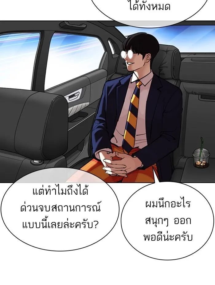 Lookism ลุกคิซึม ตอนที่ 353 หน้า 211