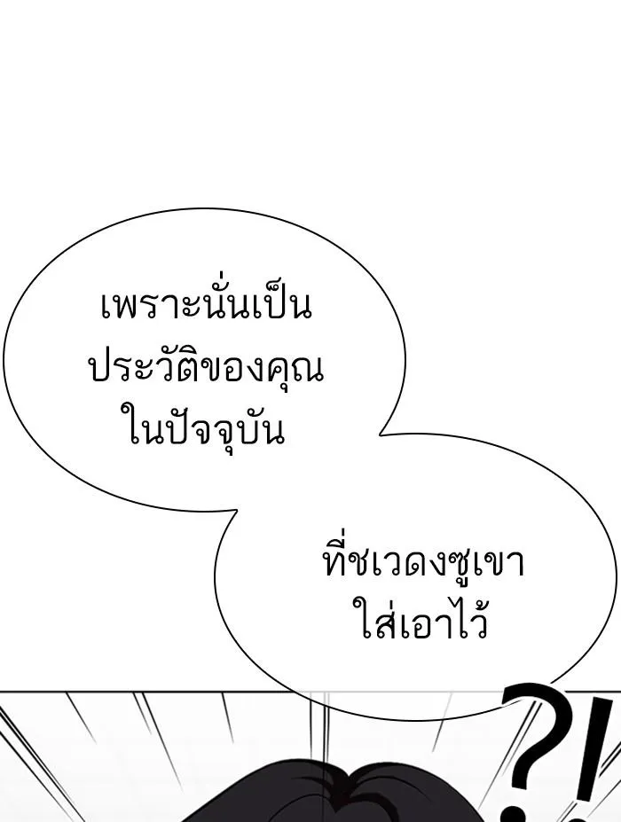 Lookism ลุกคิซึม ตอนที่ 353 หน้า 22