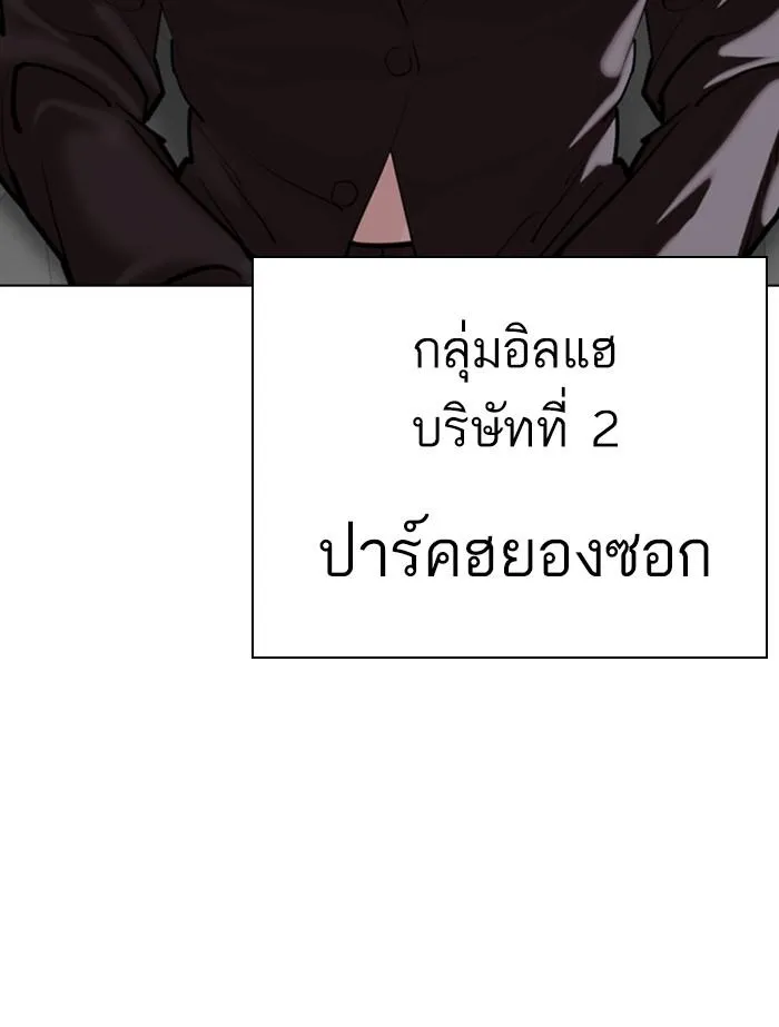Lookism ลุกคิซึม ตอนที่ 353 หน้า 230