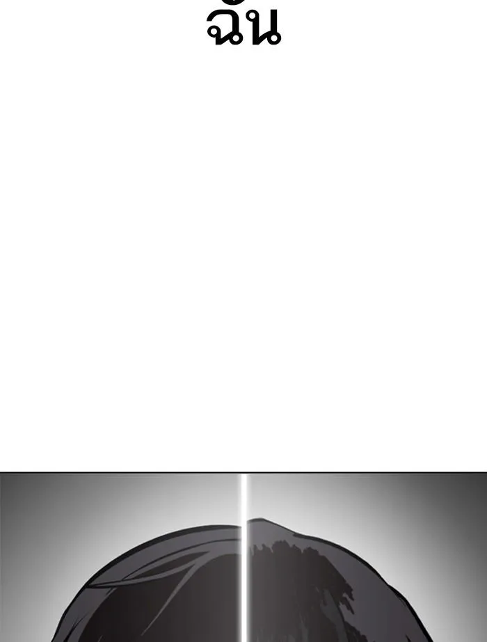 Lookism ลุกคิซึม ตอนที่ 353 หน้า 238