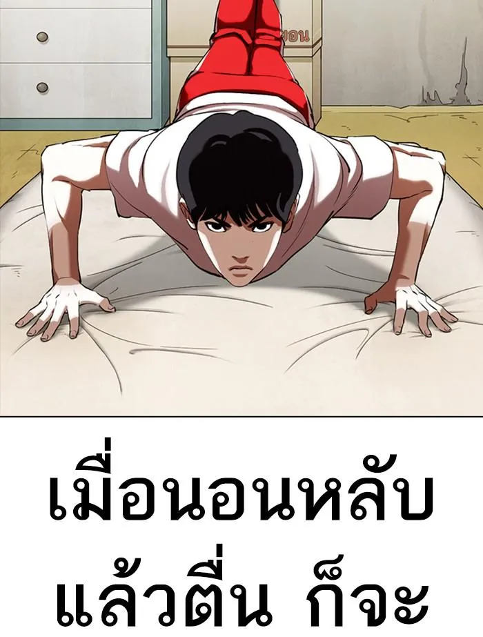 Lookism ลุกคิซึม ตอนที่ 353 หน้า 241
